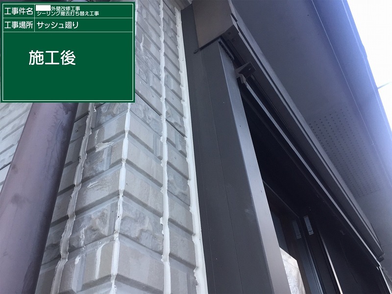 施工後写真
