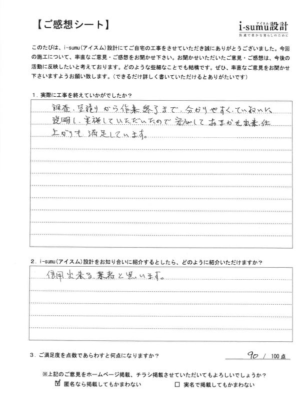 お客様の声スマホ写真